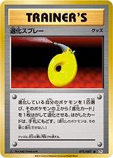 Devolution Spray #75 Pokemon Japanese 20th Anniversary