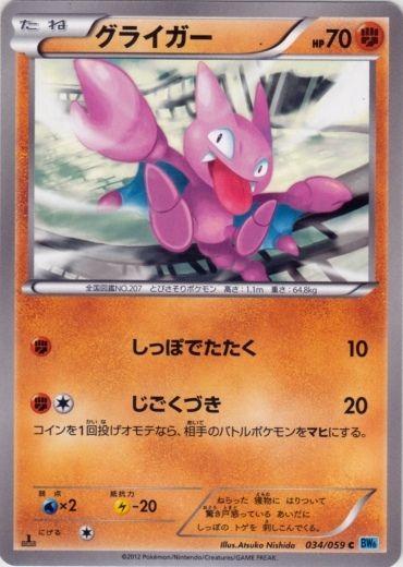 Gligar #34 Pokemon Japanese Freeze Bolt