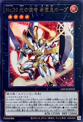 2026 Number 39: Utopia the Envoy of Light [Ultra Rare] #LOCH-JP010