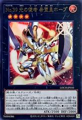 Number 39: Utopia the Envoy of Light [Ultra Rare] LOCH-JP010