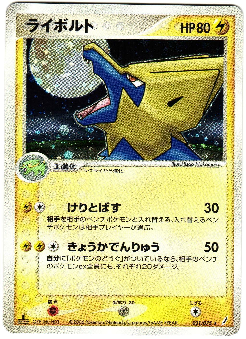 Manectric #31 Pokemon Japanese Miracle Crystal