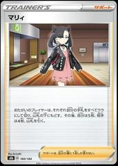 Marnie #160 Pokemon Japanese VMAX Climax Prices