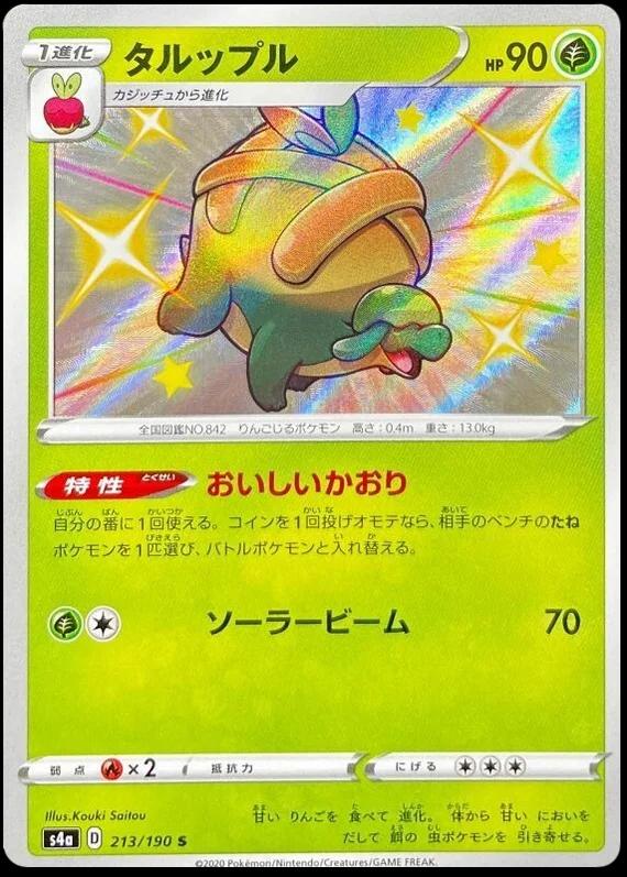 Appletun #213 Pokemon Japanese Shiny Star V
