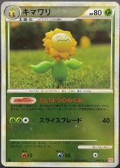 Sunflora [1st Edition Reverse Holo] #10 Pokemon Japanese HeartGold Collection Prices