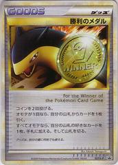 Victory Medal, Japanese Promo