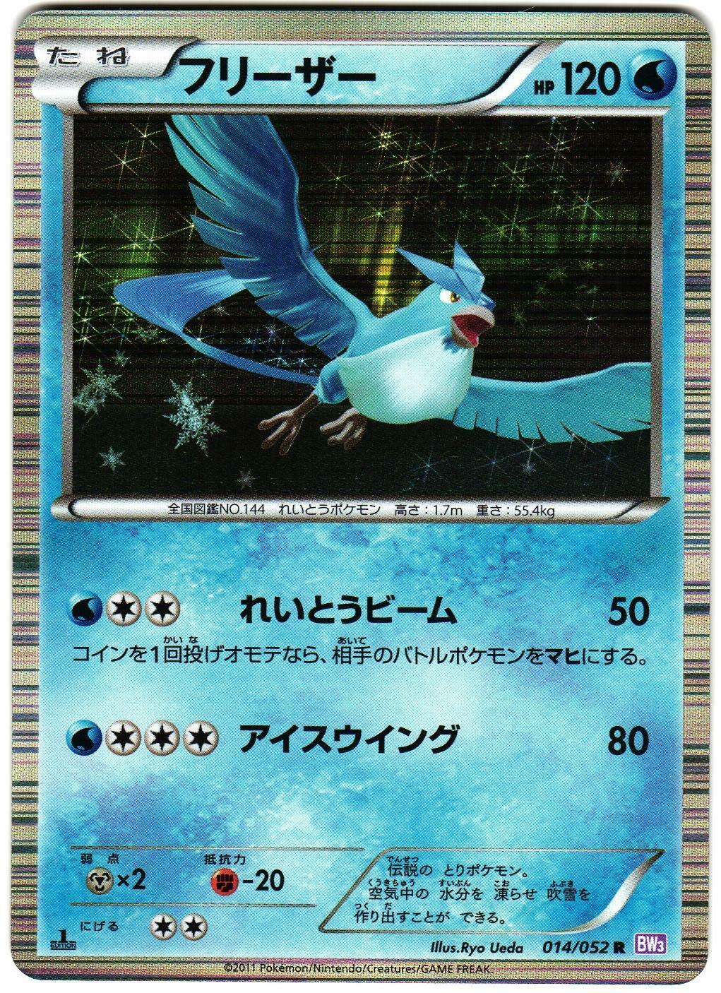 Articuno #14 Pokemon Japanese Psycho Drive