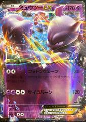 Mewtwo EX #50 Prices | Pokemon Japanese Premium Champion Pack