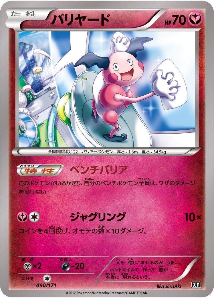 Mr. Mime #90 Pokemon Japanese Best of XY