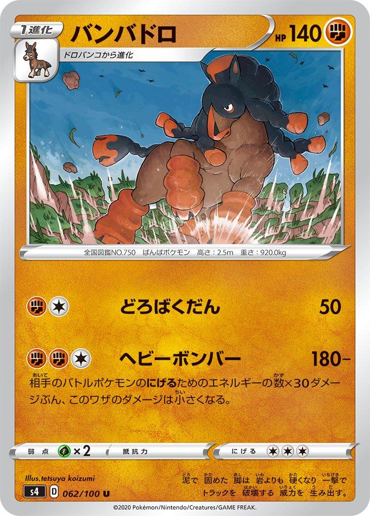 Mudsdale #62 Pokemon Japanese Amazing Volt Tackle