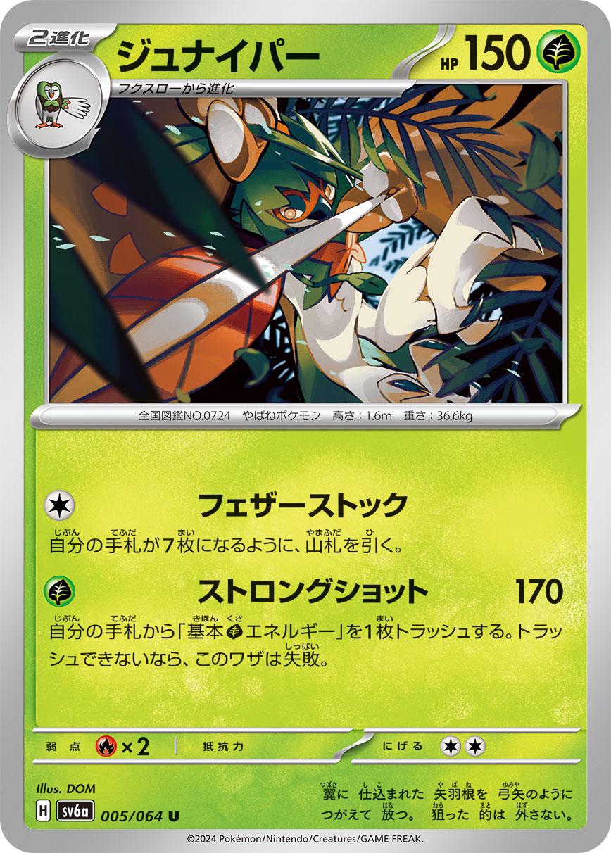 Decidueye #5 Pokemon Japanese Night Wanderer