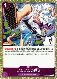 Gum-Gum Giant OP09-078