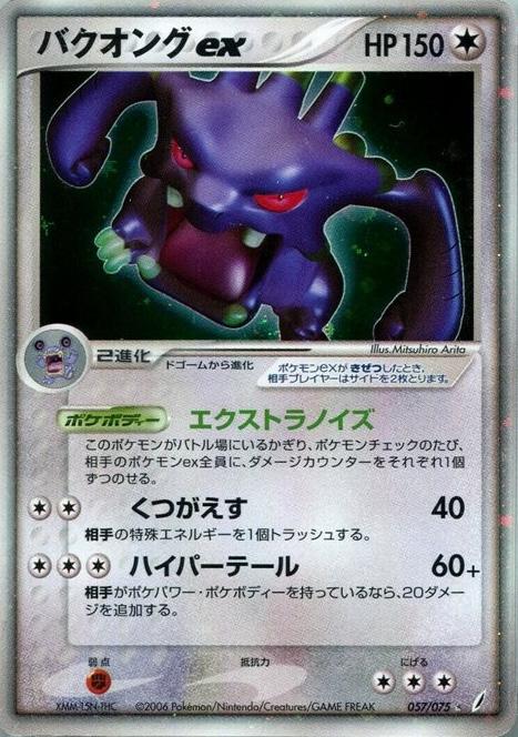 Exploud ex #57 Pokemon Japanese Miracle Crystal