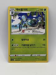 Araquanid #8 Pokemon Korean Eevee Heroes Prices