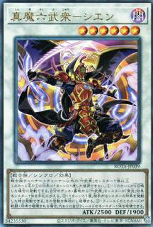 Legendary Lord Six Samurai - Shi En ROTA-JP039