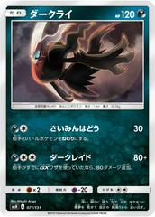 Darkrai #71 Pokemon Japanese GX Starter Decks Prices