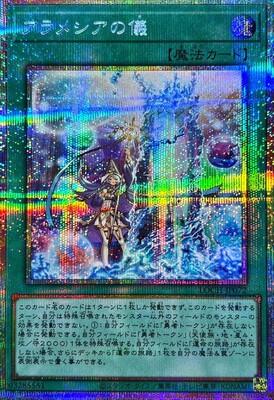 Rite of Aramesir [Prismatic Secret Rare] LOCH-JP072 Prices | YuGiOh  Japanese Limit Over Collection: Heroes | YuGiOh Cards