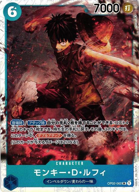 Monkey D. Luffy OP02-062 One Piece Japanese Paramount War