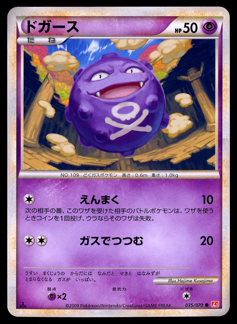 Koffing #35 Pokemon Japanese HeartGold Collection
