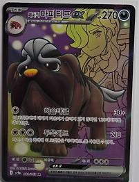 Arven's Mabosstiff Ex #81 - Heat Wave Arena