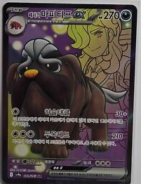 Arven's Mabosstiff Ex