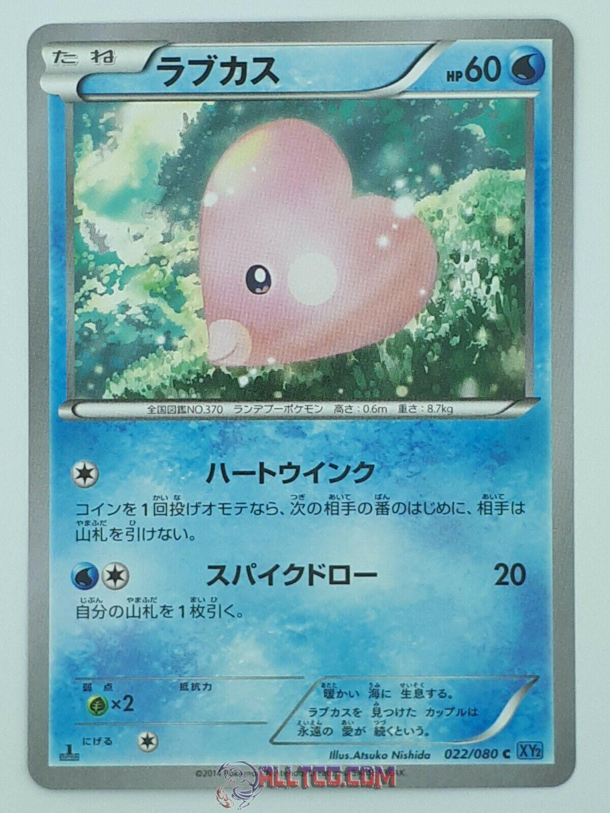 Luvdisc #22 Pokemon Japanese Wild Blaze