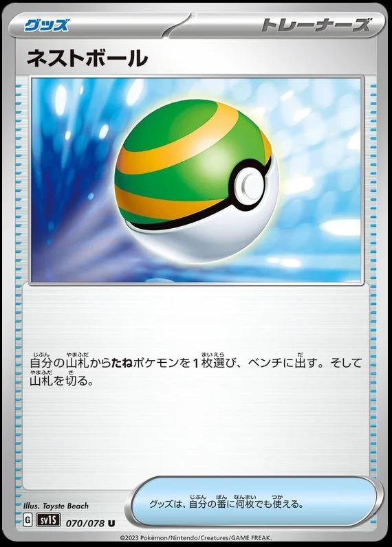 Nest Ball #70 Pokemon Japanese Scarlet Ex