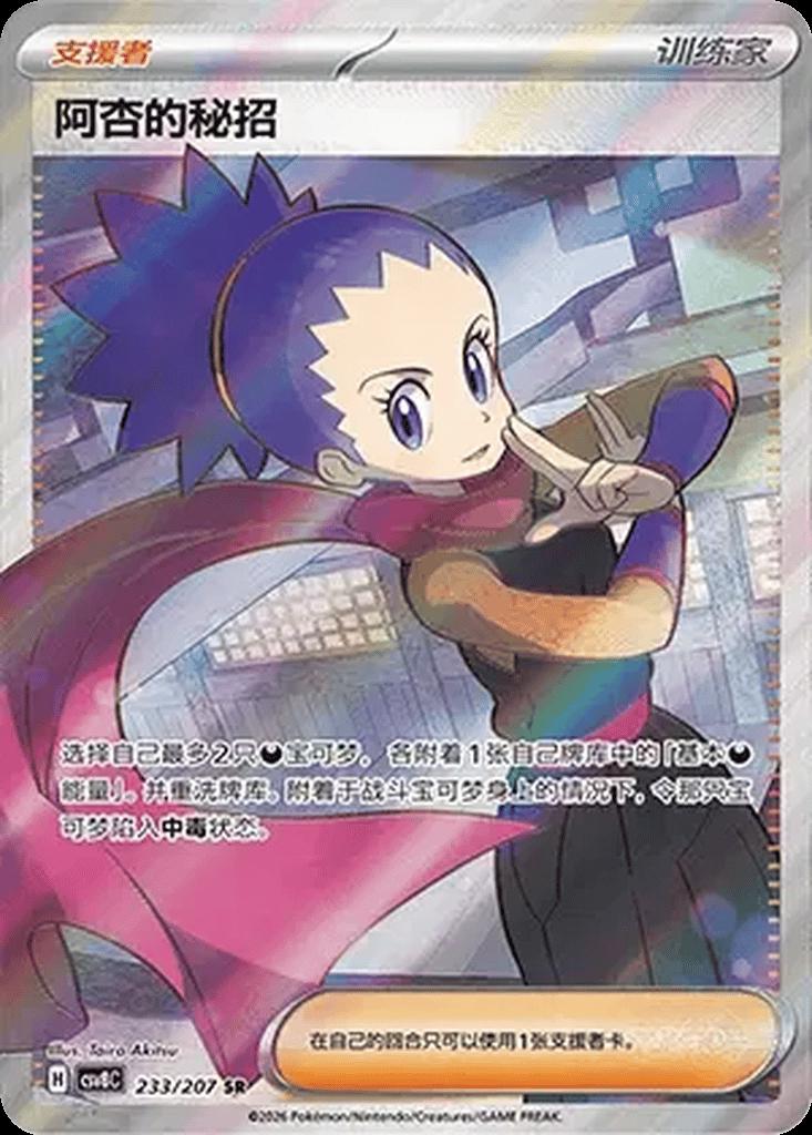 Janine's Secret Art, CSV8C card number 233