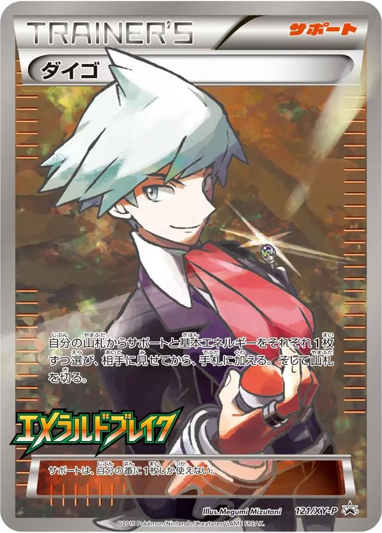 Steven #121/XY-P Prices | Pokemon Japanese Promo | Pokemon Cards Steven #121/XY-P Prices | Pokemon Japanese Promo | Pokemon Cards