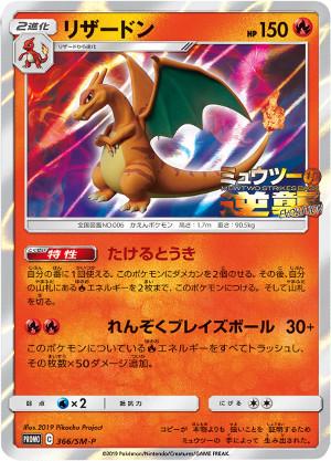 Charizard #366/SM-P Pokemon Japanese Promo