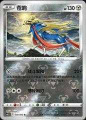 Zacian [Reverse] #48 Pokemon Chinese CS6.5C Prices