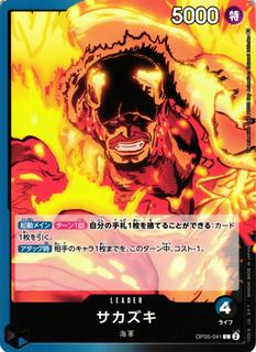 Sakazuki OP05-041