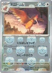 Fearow [Master Ball] #22 Pokemon Japanese Scarlet & Violet 151 Prices