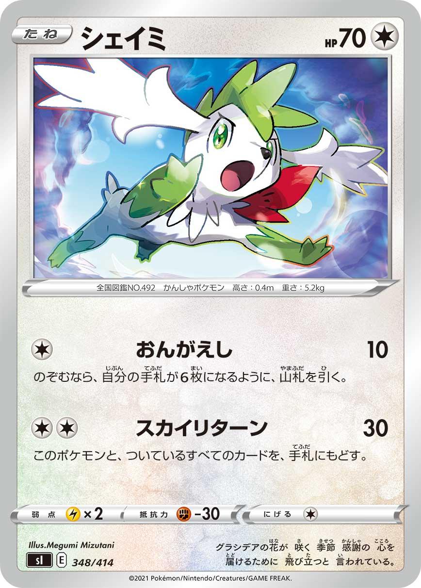 Shaymin #348 Pokemon Japanese Start Deck 100
