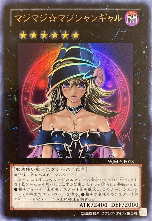Magi Magi Magician Gal WJMP-JP018 YuGiOh Japanese Jump Magazine Promo
