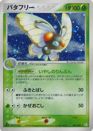 Butterfree #3 Pokemon Japanese Flight of Legends