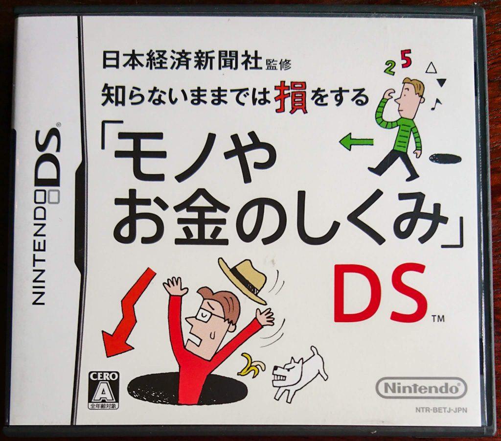 Nihon Keizai Shinbunsha Kanshuu JP Nintendo DS