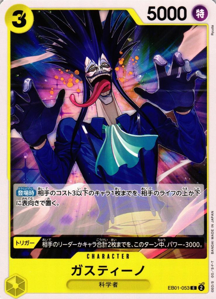 Gastino EB01-053 One Piece Japanese Extra Booster Memorial Collection