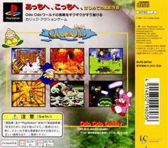 Back Of Case | Odo Odo Oddity JP Playstation