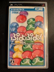 Special Price Cover | Puyo Puyo! 15th Anniversary JP PSP