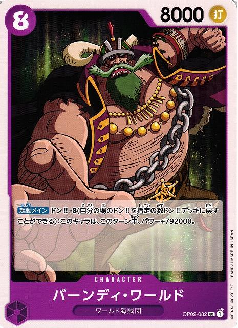 Byrnndi World OP02-082 - Paramount War - One Piece Japanese card