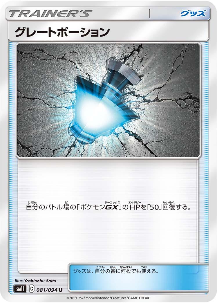 Great Potion #81 Pokemon Japanese Miracle Twins