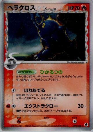 Heracross #9 Pokemon Japanese Offense and Defense of the Furthest Ends