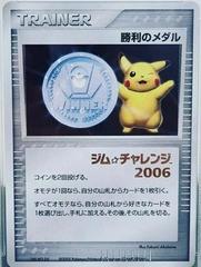 Pikachu Silver Victory Medal 2006 Prices | Pokemon Japanese Pikachu Silver Victory Medal 2006 Prices | Pokemon Japanese