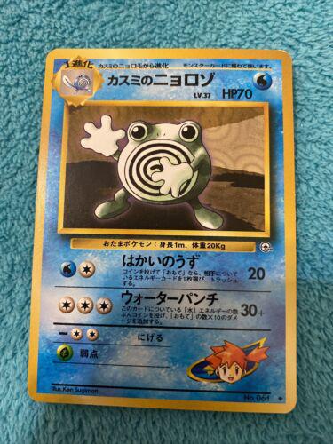 Misty's Poliwhirl #61 Pokemon Japanese Leaders' Stadium