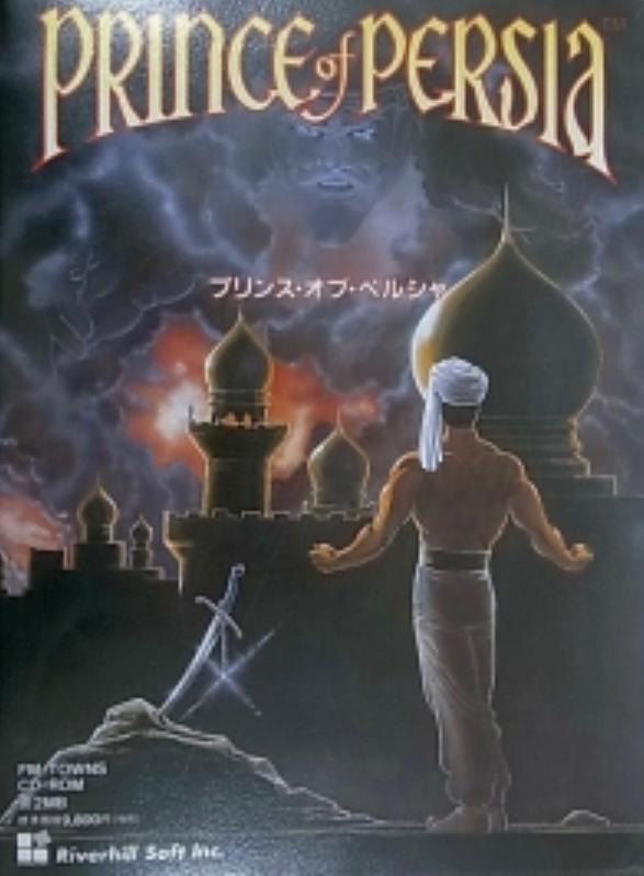 Prince of Persia FM Towns Marty