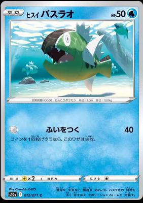Hisuian Basculin #12 Pokemon Japanese Dark Phantasma