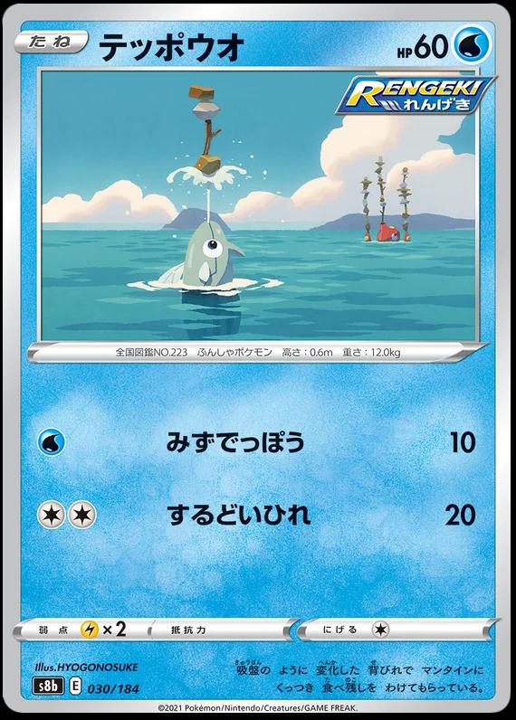 Remoraid #30 Pokemon Japanese VMAX Climax