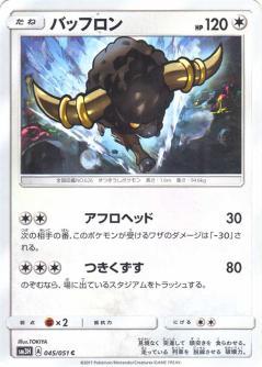 Bouffalant #45 Pokemon Japanese Battle Rainbow