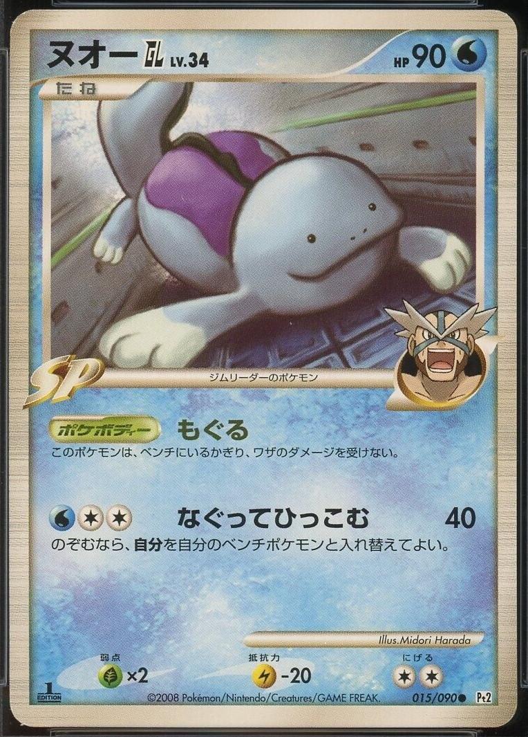 Quagsire GL #15 Pokemon Japanese Bonds to the End of Time