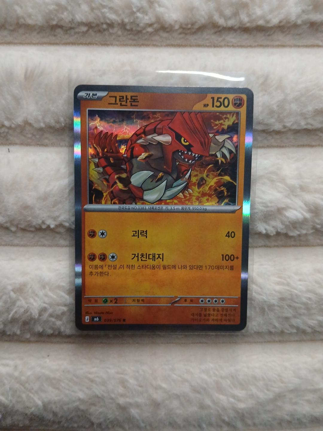 Groudon #39 Pokémon Card from Pokemon Korean Storm Emeralda Set 
